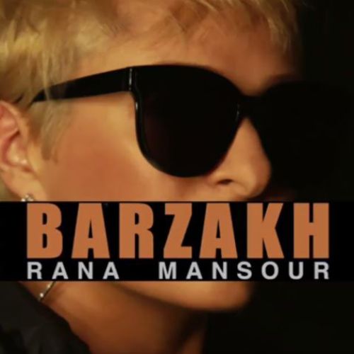 رعنا منصور برزخ